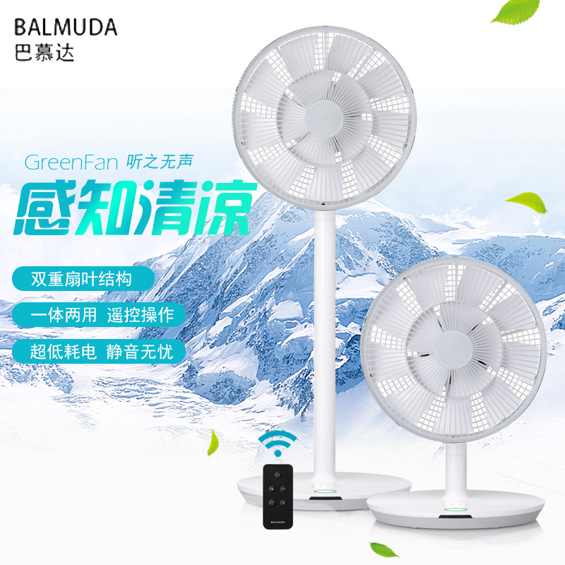 巴慕达(BALMUDA)电风扇EGF-1390-WG直流无刷电机 台地两用 便捷的遥控操作 双扇叶结构 空气循环机