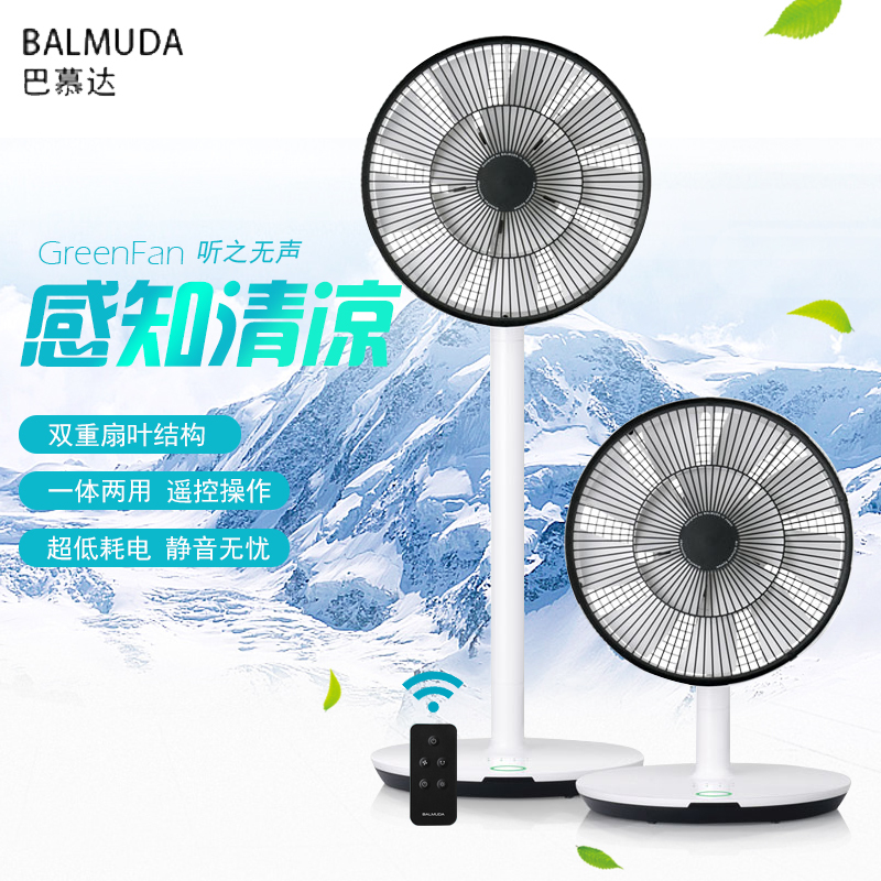 巴慕达(BALMUDA)电风扇EGF-1390-WK直流无刷电机 便捷遥控控制 台地两用 双扇叶结构 空气循环机