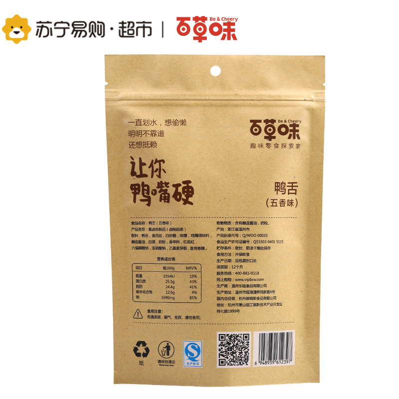 百草味 鸭舌（五香味） 100g/袋 肉干肉脯 零食经典