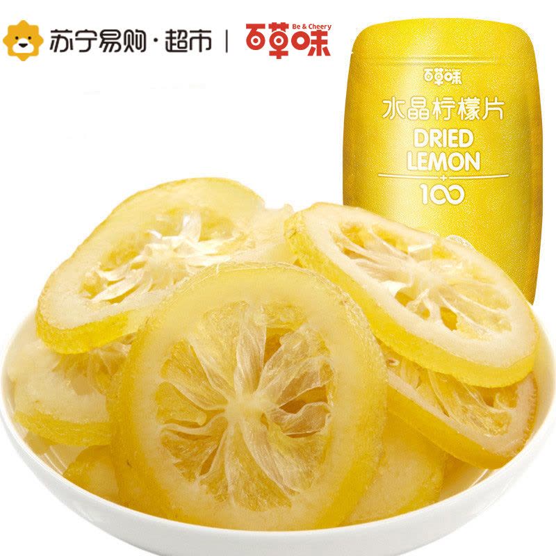 百草味 水晶柠檬片65g 柠檬干即食 果干柠檬片 零食水果干图片