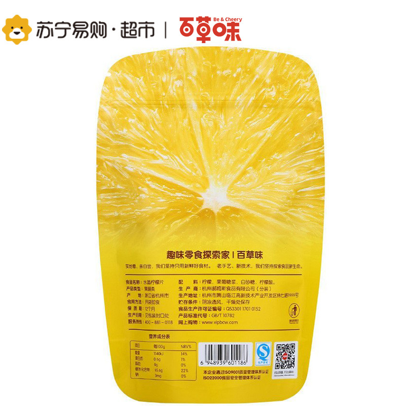 百草味 水晶柠檬片65g 柠檬干即食 果干柠檬片 零食水果干
