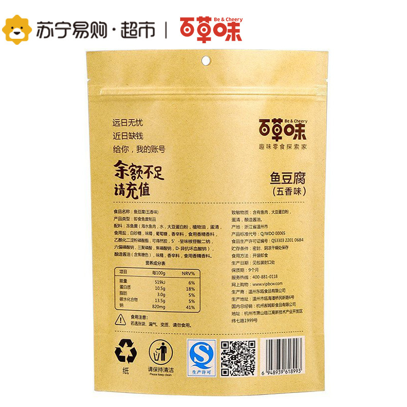 百草味 鱼豆腐五香味袋装260g 休闲零食豆制