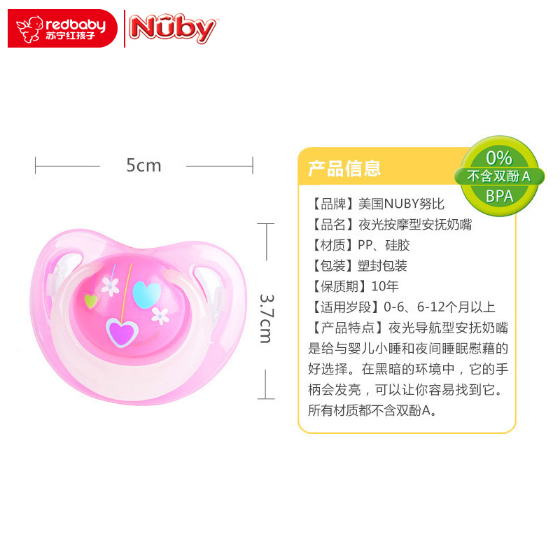 美国Nuby/努比 安抚奶嘴系列安全硅胶夜光按摩型6-12个月安抚奶嘴(黄色)