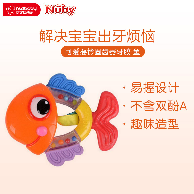 美国nuby/努比 婴儿磨牙棒宝宝儿童专用可爱摇铃固齿器牙胶鱼