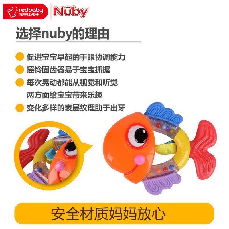 美国nuby/努比 婴儿磨牙棒宝宝儿童专用可爱摇铃固齿器牙胶鱼图片