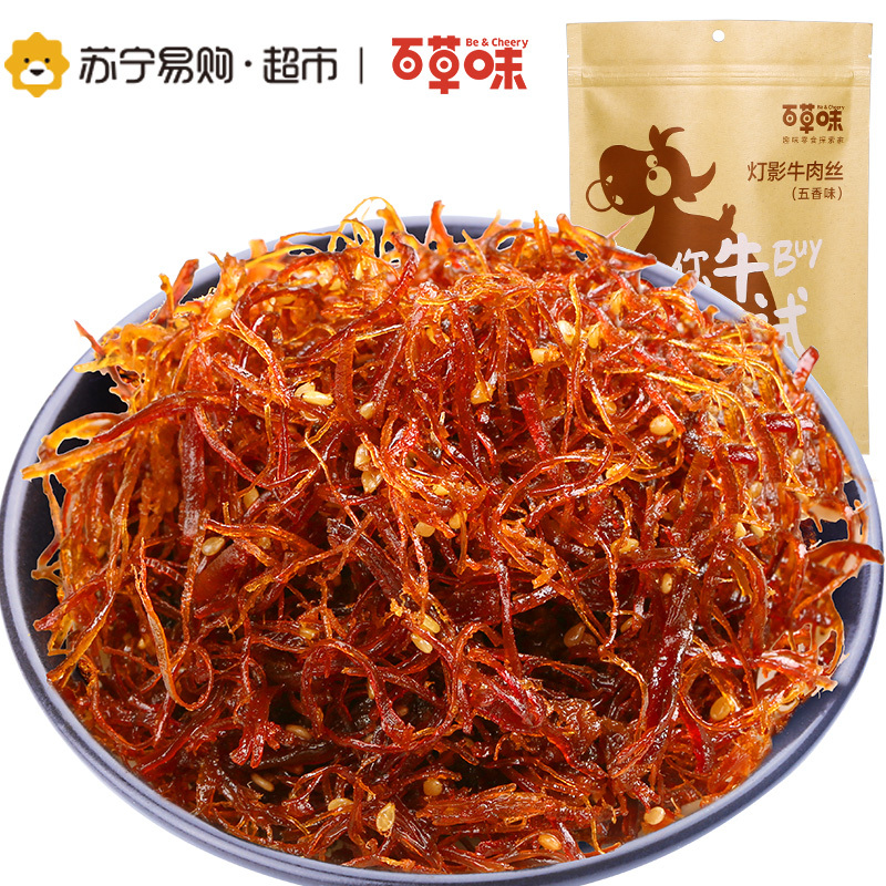 百草味 五香灯影牛肉丝200g 牛肉干 休闲零食 小吃特产美食牛肉干