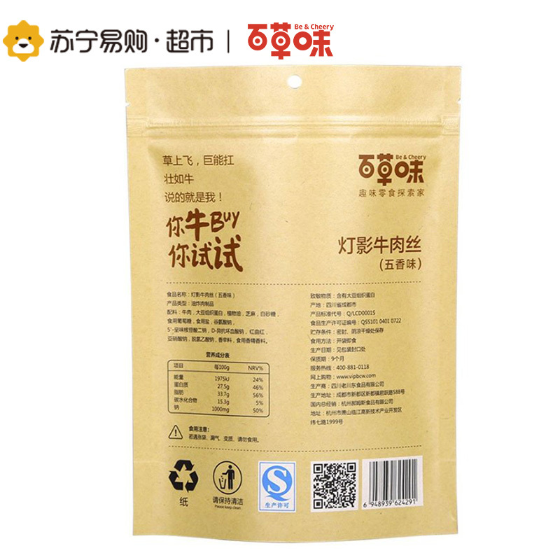 百草味 五香灯影牛肉丝200g 牛肉干 休闲零食 小吃特产美食牛肉干