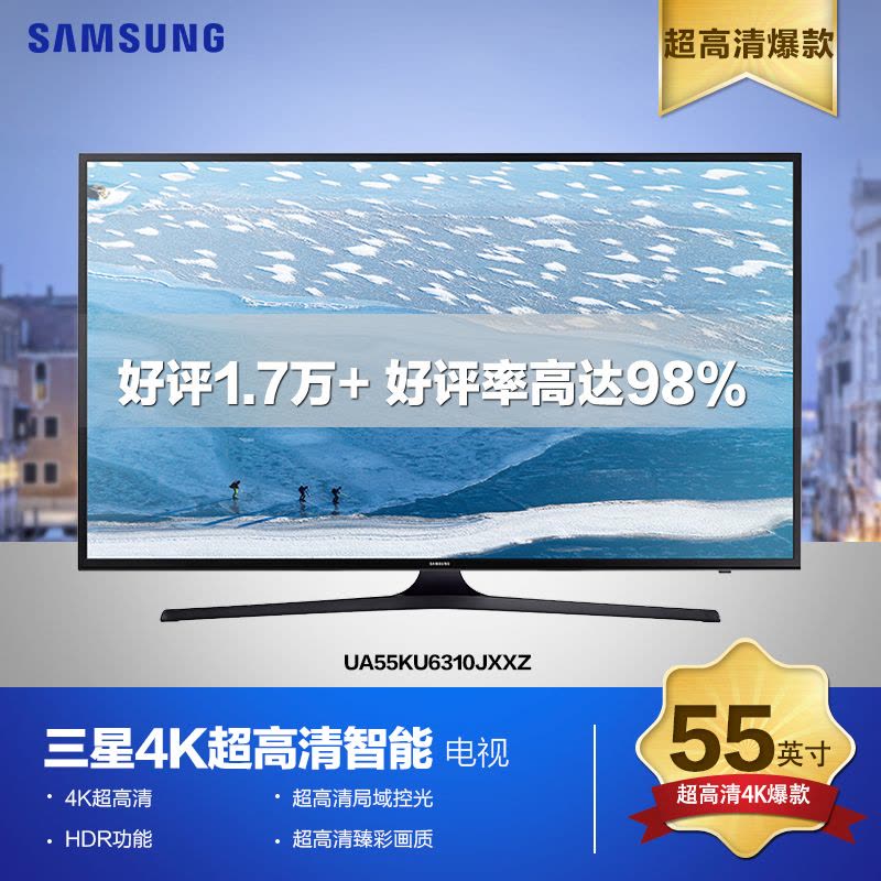 三星(SAMSUNG) UA55KU6310JXXZ 55英寸 4K超高清 HDR功能 网络 智能 LED液晶电视图片