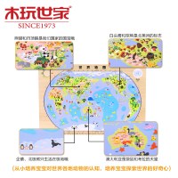 木玩世家儿童益智拼图 世界地图 拼板宝宝地理认知木制玩具B2512
