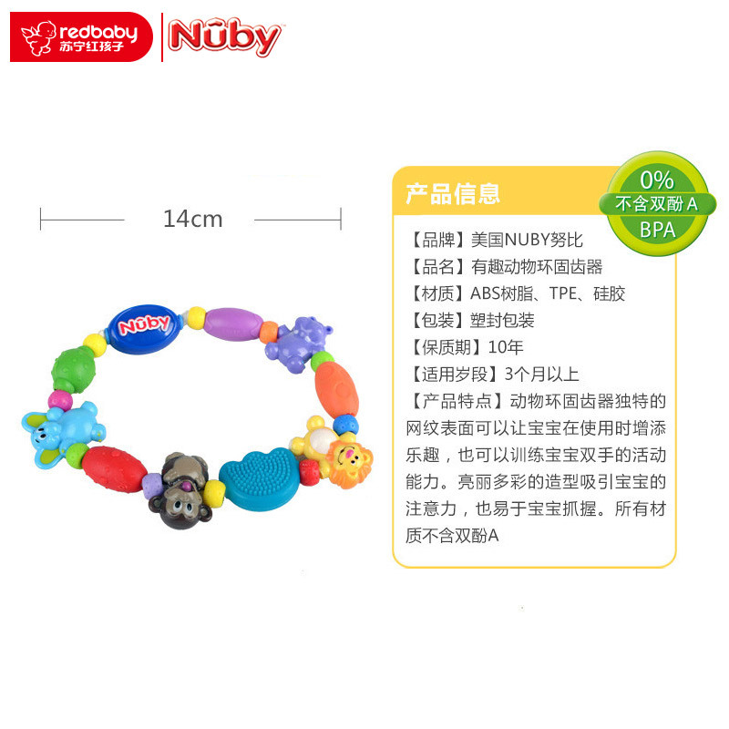 美国nuby/努比 磨牙棒儿童婴儿宝宝有趣动物环固齿器牙胶