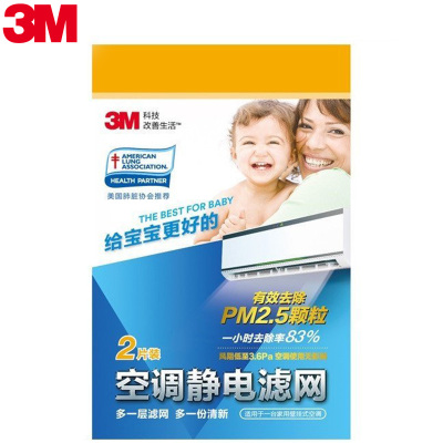 3M 静电空调过滤网空气防尘网2片装 升级款 空调配件 除尘 持久吸附