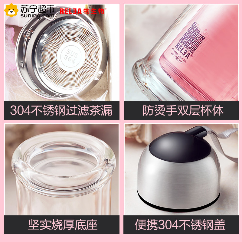 物生物(RELEA)双层玻璃杯201-300ml水杯女便携简约清新韩版可爱韩国泡茶杯随手过不保温滤花茶杯水晶杯子