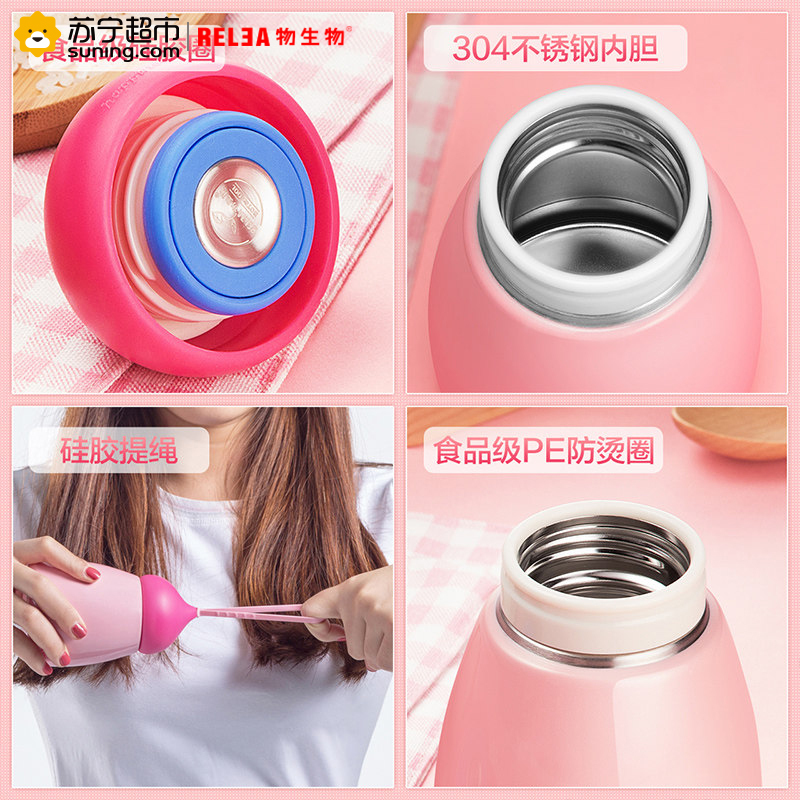 物生物(RELEA)可可260ML保温杯女便携水杯学生儿童创意不锈钢茶杯可爱迷你时尚杯子