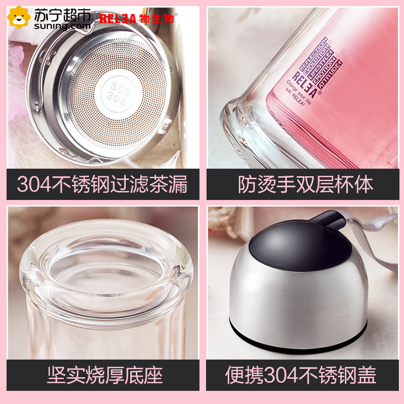 物生物(RELEA)双层玻璃杯210ML水杯女便携简约清新韩版可爱韩国泡茶杯随手过滤非一次性使用花茶杯水晶杯子