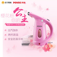 奔腾(povos)手持式电熨斗PW510 两档调温 双重保护 800W大功率电熨斗 180ML玲珑机身出气加水二合一