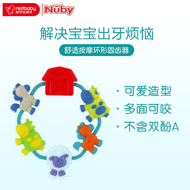 美国nuby/努比 新款婴儿宝宝儿童专用舒适按摩环形固齿器牙胶磨牙棒动物