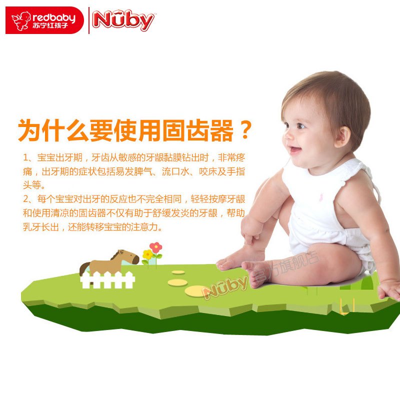 美国nuby/努比 新款婴儿宝宝儿童专用舒适按摩环形固齿器牙胶磨牙棒动物