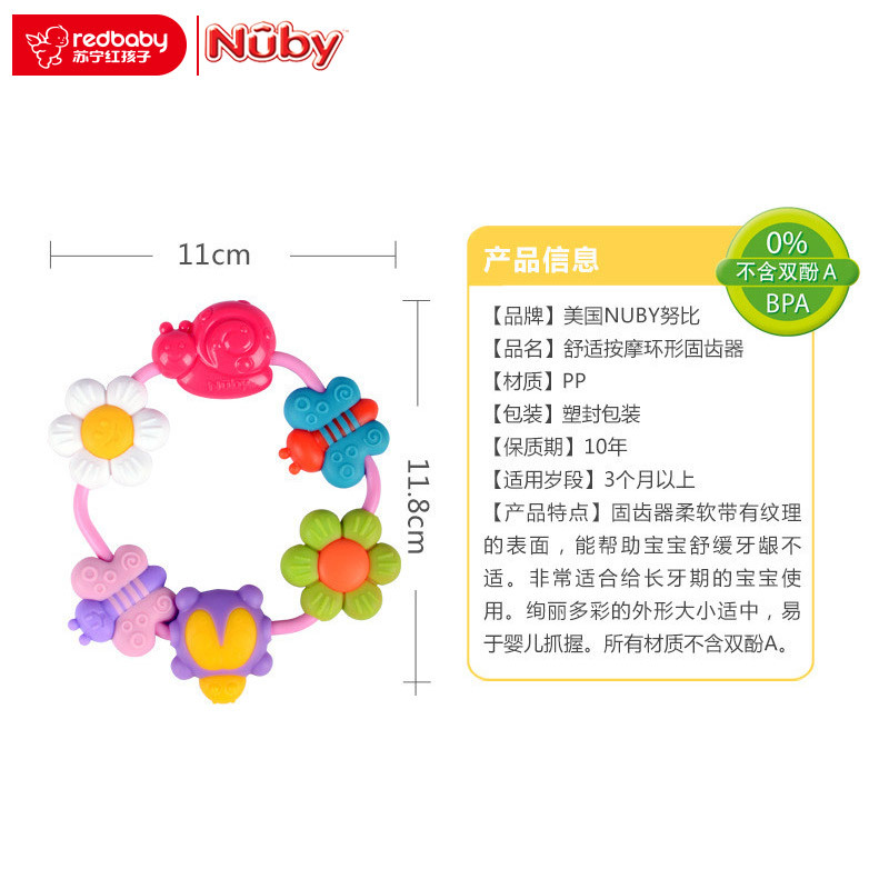 美国nuby/努比 新款婴儿宝宝儿童专用舒适按摩环形固齿器牙胶磨牙棒动物