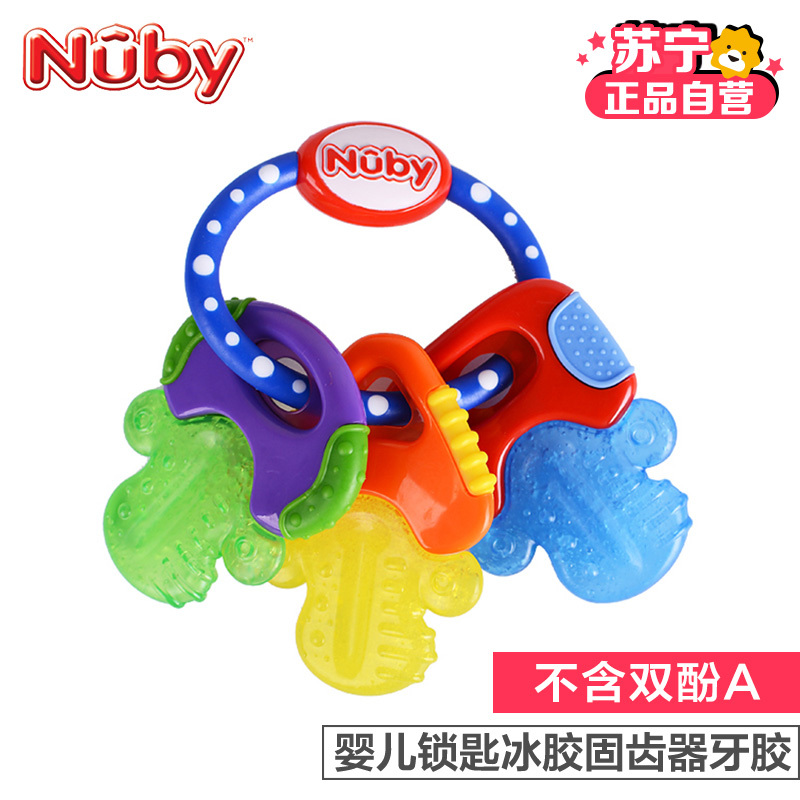 美国nuby/努比 磨牙棒宝宝玩具磨牙婴儿锁匙冰胶固齿器牙胶