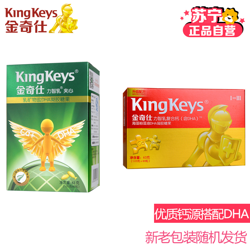 金奇仕力智乳复合钙(含DHA)海藻粉藻油DHA凝胶糖果63克(1.05克X60粒)全阶段 盒装