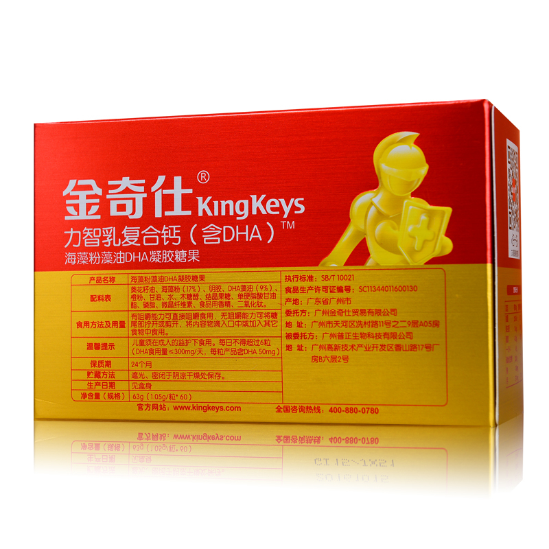 金奇仕力智乳复合钙(含DHA)海藻粉藻油DHA凝胶糖果63克(1.05克X60粒)全阶段 盒装