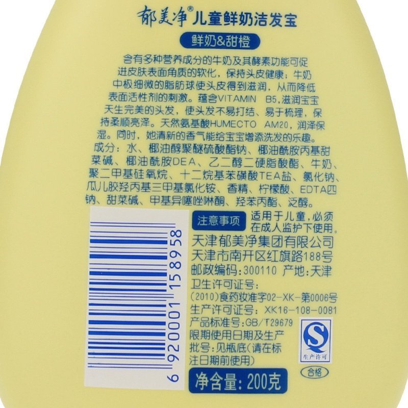 郁美净YUMEIJING 儿童鲜奶洁发宝 200g 母婴幼儿童洗发水 滋养头发有香味