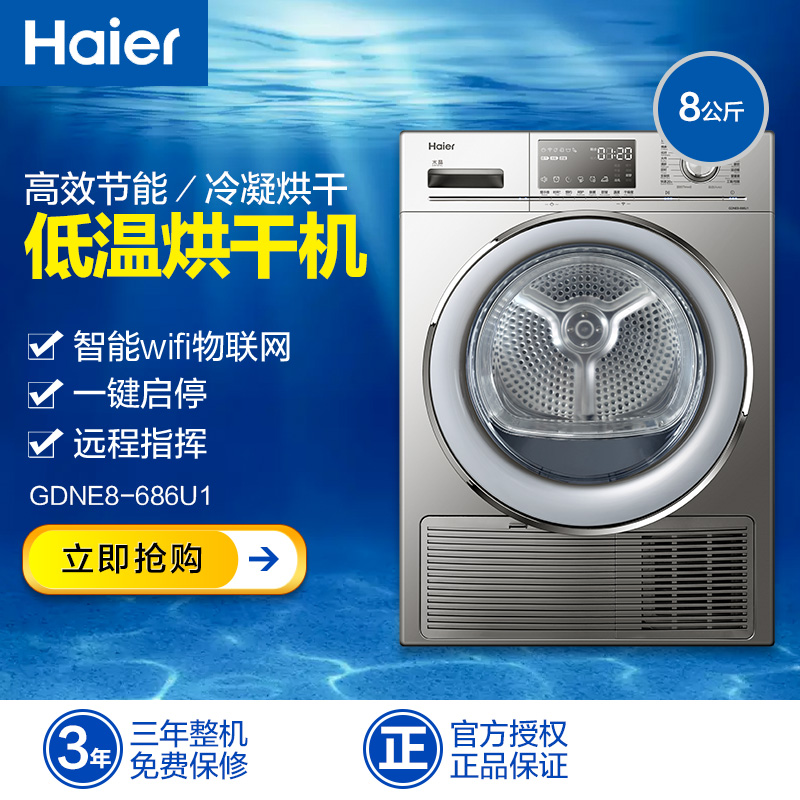 海尔(haier) 8公斤全自动家用冷凝式干衣机 负离子高效杀菌 智能物联操控 智能干衣GDNE8-686U1高效干衣高清大图