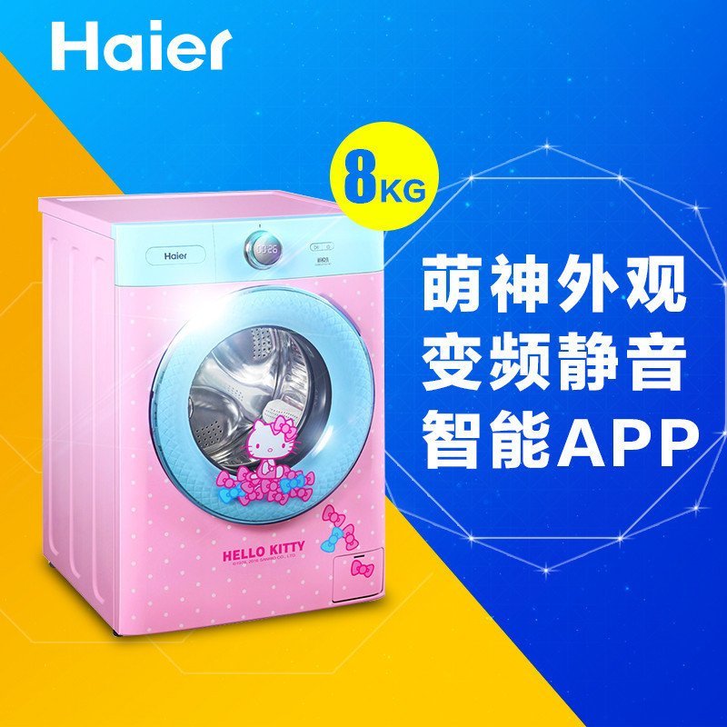 海尔滚筒洗衣机Hello Kitty定制版EG8012Y1U1 KT