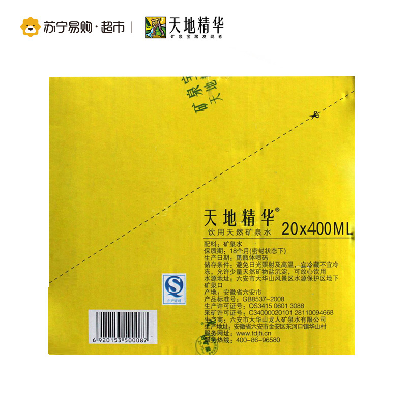 [苏宁超市]天地精华矿泉水400ML*20瓶箱装 矿泉水高清大图