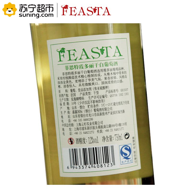 菲思特(FEASTA)霞多丽干白葡萄酒750ml 单支装图片