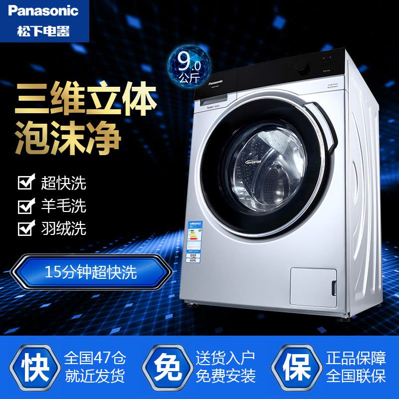 松下(Panasonic) XQG90-E9035 9公斤 变频节能六大智控 三维立体泡沫净 滚筒洗衣机(银色)图片