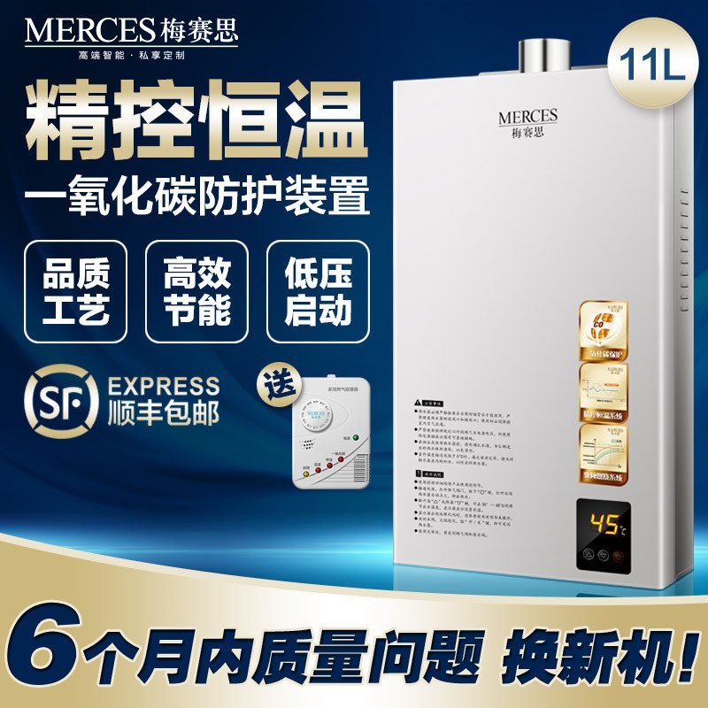 万和高端臻品 梅赛思（Merces）热水器11升燃气热水器JSQ22-11MQ23F-1恒温智能配co报警器（天然气）