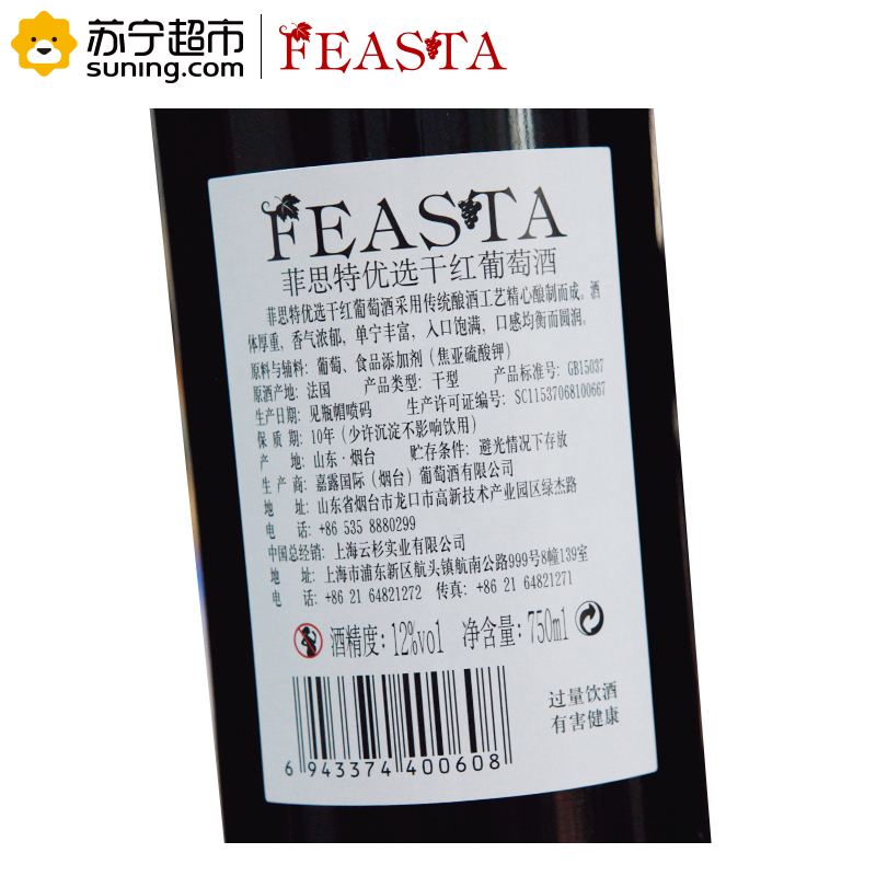 菲思特(FEASTA)优选干红干红葡萄酒750ml 单支装