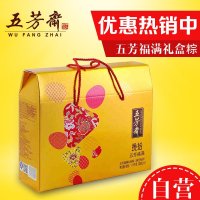 [苏宁易购超市]端午嘉兴五芳斋礼盒粽子|五芳福满粽子礼盒|包邮|高档包装团购