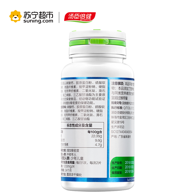 180粒礼盒装]汤臣倍健BY-HEALTH 胶原软骨素钙片 2 瓶 男女成人中老年保健品 补软骨护关节