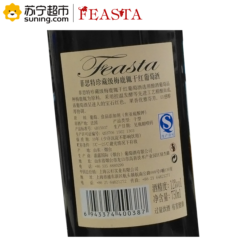 菲思特(FEASTA)珍藏级梅鹿辄干红葡萄酒750ml 单支装