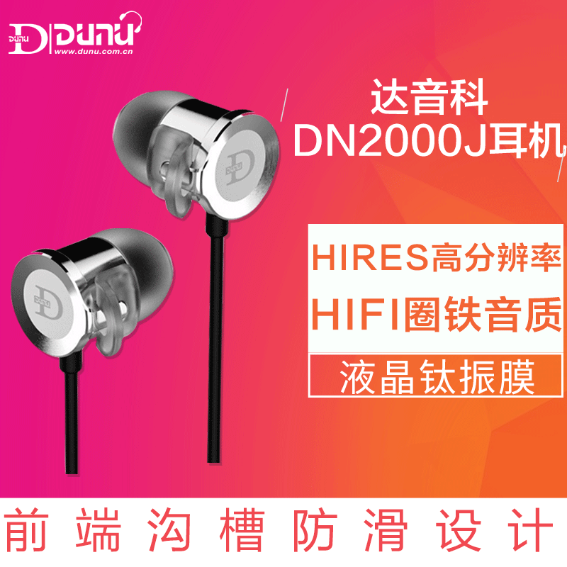 DUNU/达音科 DN2000J 液晶钛振膜 三单元圈铁耳塞入耳式耳塞HIFI耳机 轻巧 舒适佩戴 银色