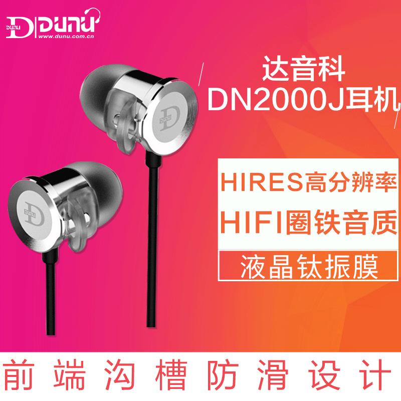 DUNU/达音科 DN2000J 液晶钛振膜 三单元圈铁耳塞入耳式耳塞HIFI耳机 轻巧 舒适佩戴 银色图片