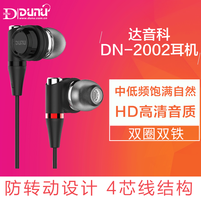 Dunu/达音科 dn-2002 DN2002双圈双铁入耳HIFI运动入耳式耳机 防转动设计 4芯线结构