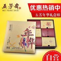 端午嘉兴五芳斋礼盒粽子|五芳年华粽子礼盒包邮高档包装团购