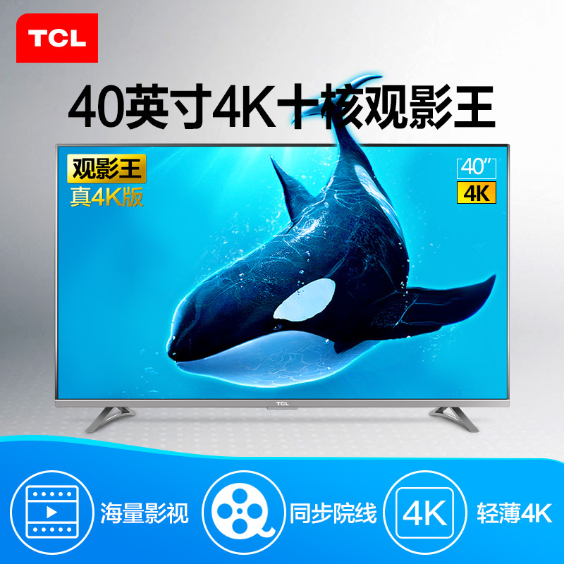 TCL D40A620U 40英寸 观影王 真4K超高清 10核安卓智能 LED液晶电视机(黑色)