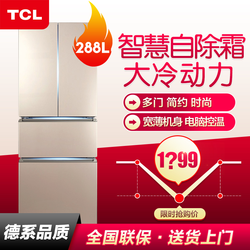 TCL冰箱 BCD-288KR50 288升 法式多门电冰箱 电脑控温 自动除霜 大冷动力 软冷冻静音 简约时尚 家用