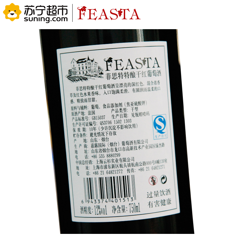 菲思特(FEASTA)特酿干红葡萄酒750ml 单支装
