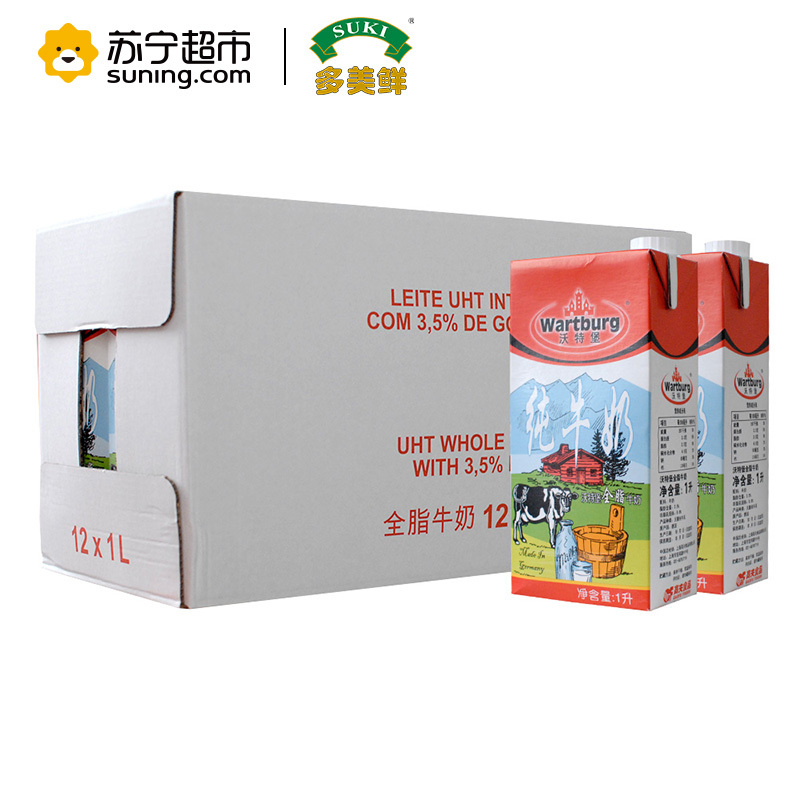 Wartburg沃特堡 全脂牛奶 1L*12盒 德国进口 多美鲜