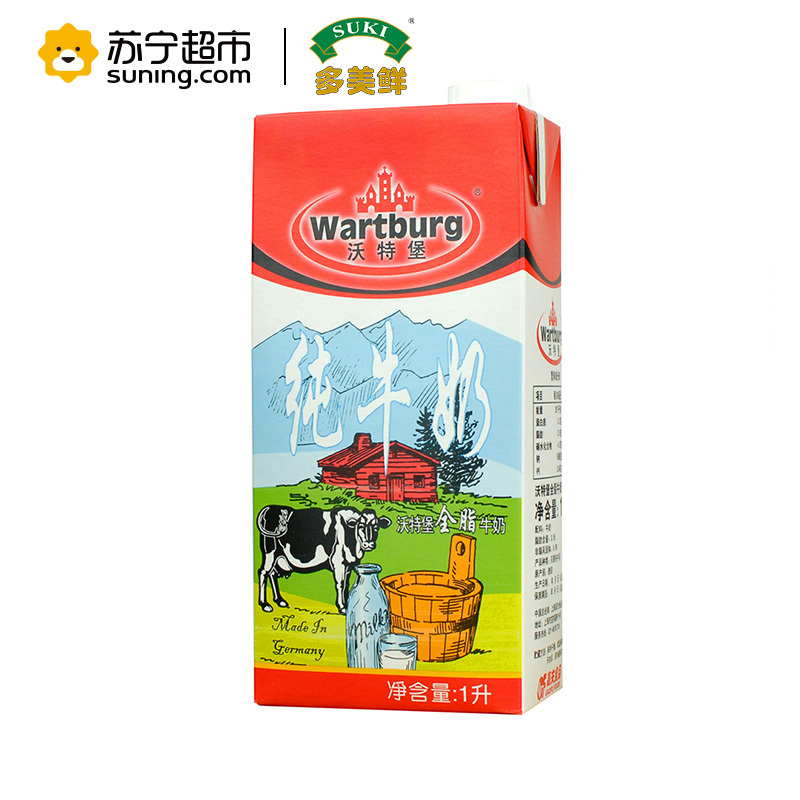 Wartburg沃特堡 全脂牛奶 1L*12盒 德国进口 多美鲜