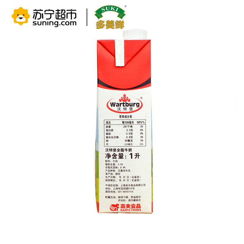 Wartburg沃特堡 全脂牛奶 1L*12盒 德国进口 多美鲜
