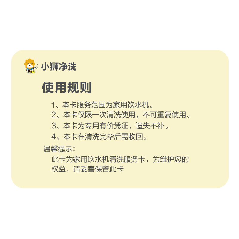 饮水机清洗服务卡