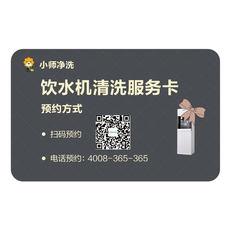 饮水机清洗服务卡