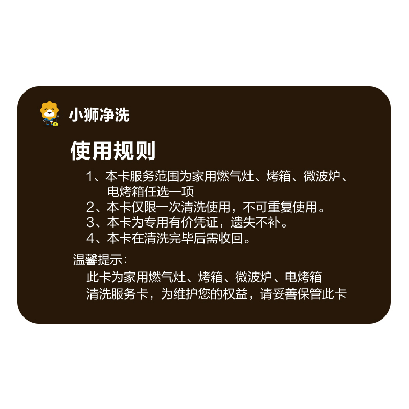 厨房电器(油污类)清洗服务卡