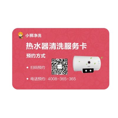 电热水器清洗服务卡